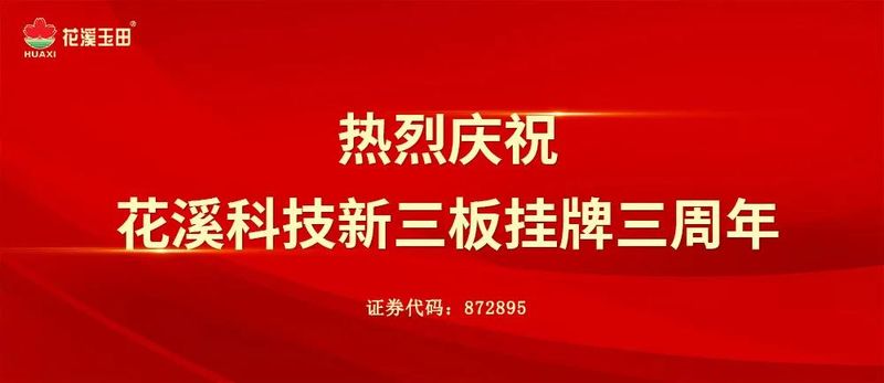 三載輝煌，再出發(fā)！