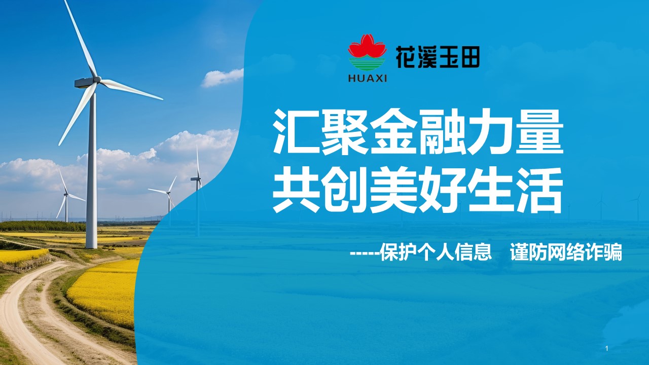 匯聚金融力量，共創(chuàng)美好生活